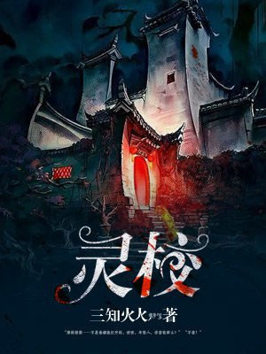 灵校角色