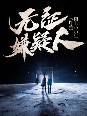 无证嫌疑人