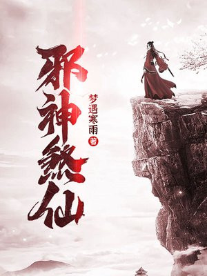 邪神是啥意思