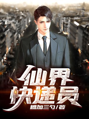 仙界驿站是什么快递