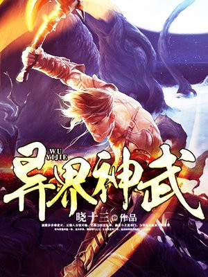 神武端游异界魔宫攻略