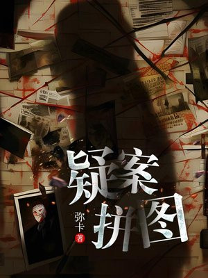 拼图嫌疑