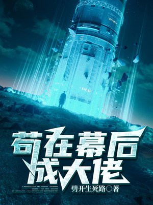 对手大结局幕后大佬