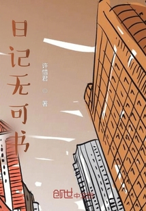 无事可写的日记