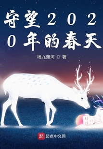 2020年春天疫情