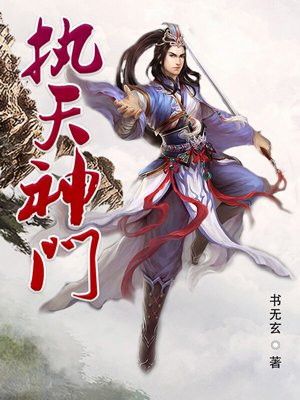 执天掌道
