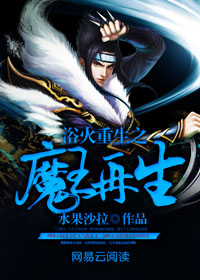 魔王再生