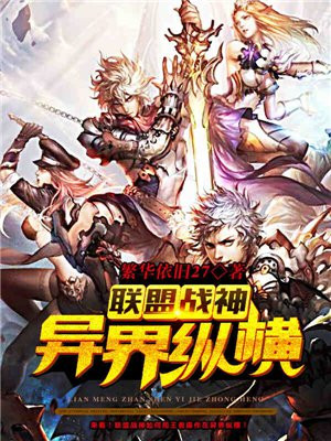 战神刑天异界纵横 小说