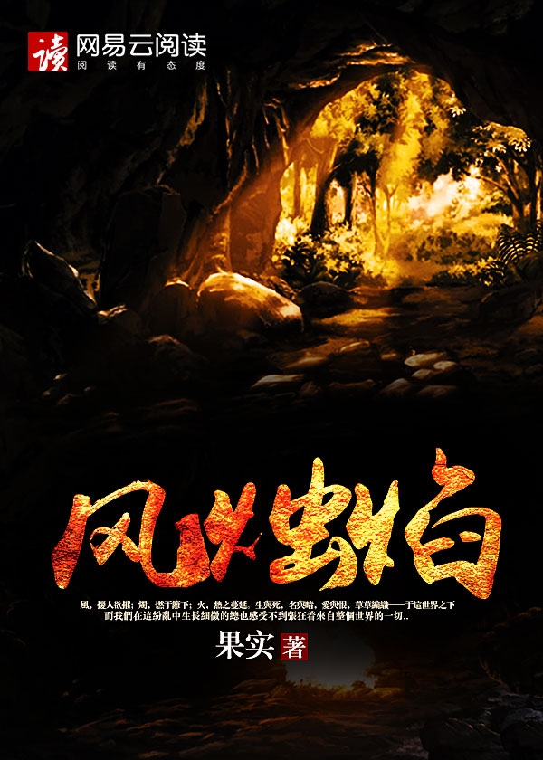 风烛焰