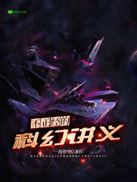 不正经的玄幻小说