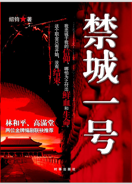 禁城一号阅读书籍
