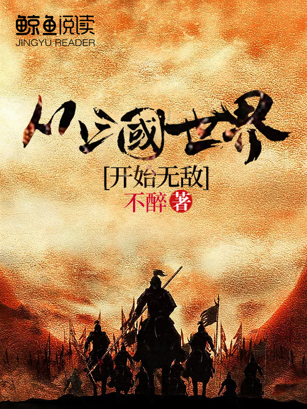 从三国开始超神笔趣阁