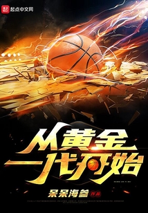 03黄金一代成员