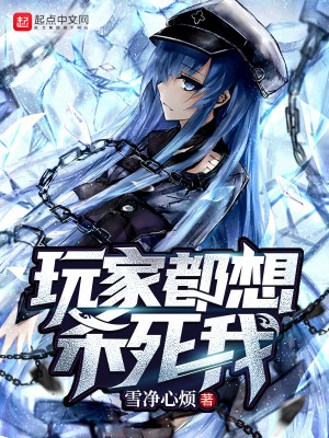 玩家被村民杀死了