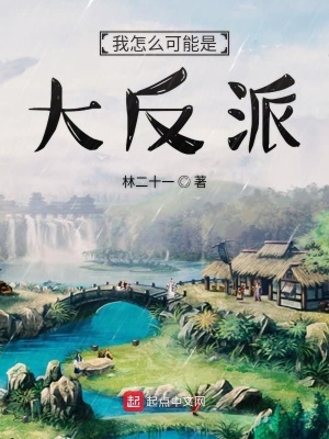 我的师兄怎么可能是反派