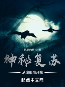 神秘复苏:从诡邮局开始TXT下载