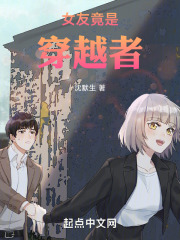 仙帝竟是个穿越者