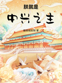 中国十大中兴之主