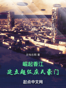崛起香江建立超级庄氏豪门笔趣阁