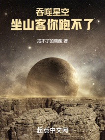 吞噬星空坐山客的来历