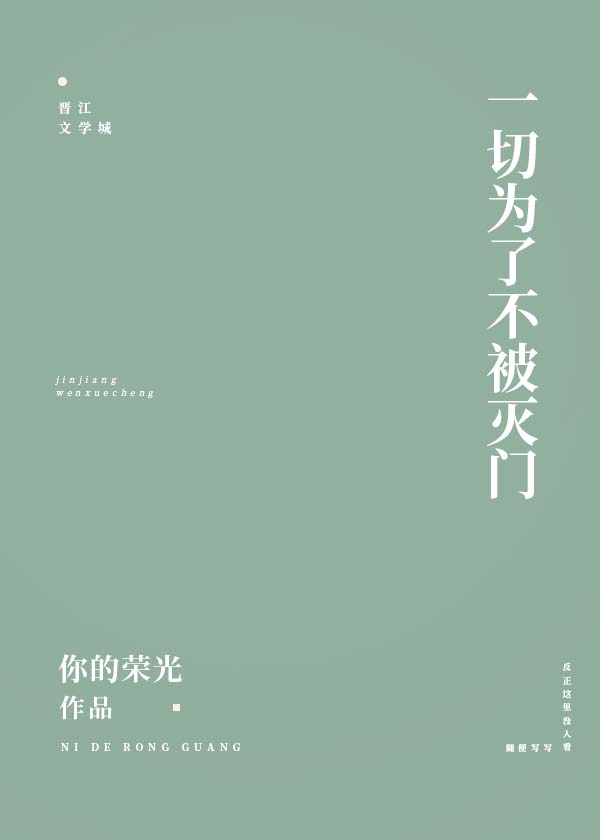 保护我方男主笔趣阁