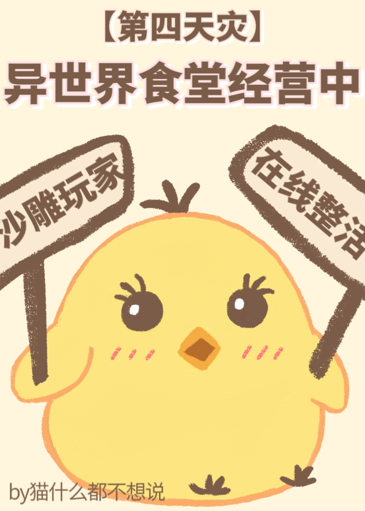 异世界食堂经营中免费