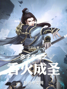 多子多福香火成圣手打