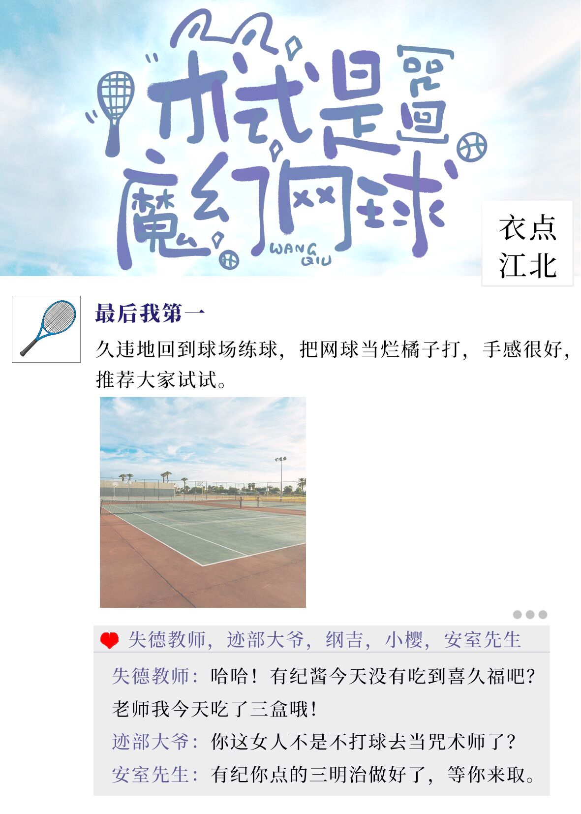 术式是魔幻网球 免费阅读