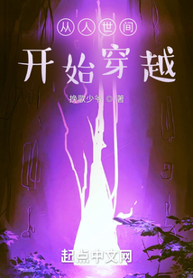 从人世间开始穿越下载