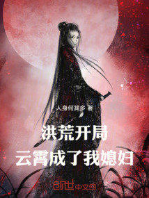 洪荒:开局云霄成了我媳妇第十章:回家出海
