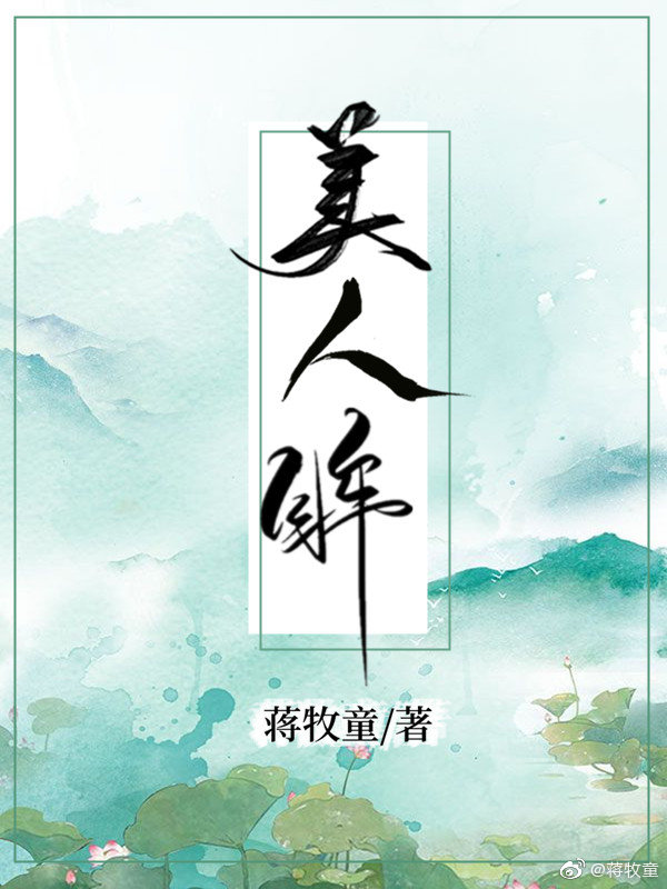美人眸小说全文TXT
