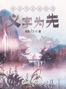 被迫成为反派头号目标全文免费阅读