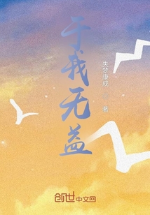 与我无益