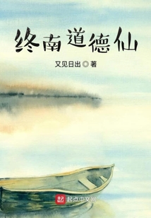 道德经 终南山