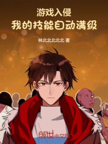 游戏入侵我拥有无限bufftxt
