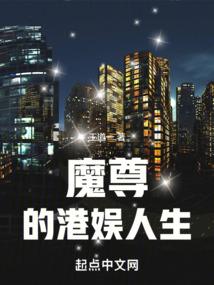 港娱的人生模拟器免费阅读