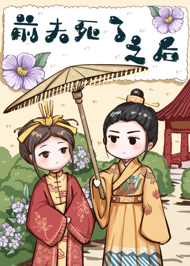 渣了前夫之后