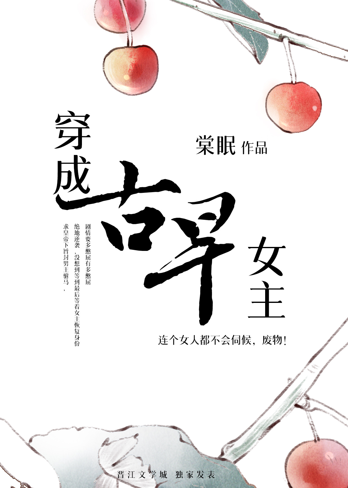 穿成古早女主的对照组