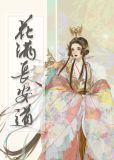 皇后她爱我,皇后她装的