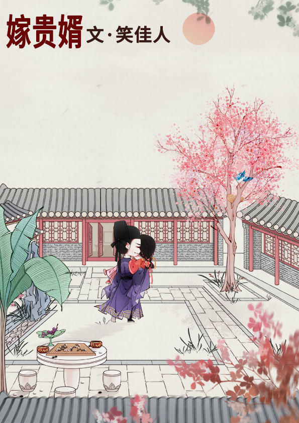 嫁贵婿小说免费阅读迟兮瑶笔趣阁