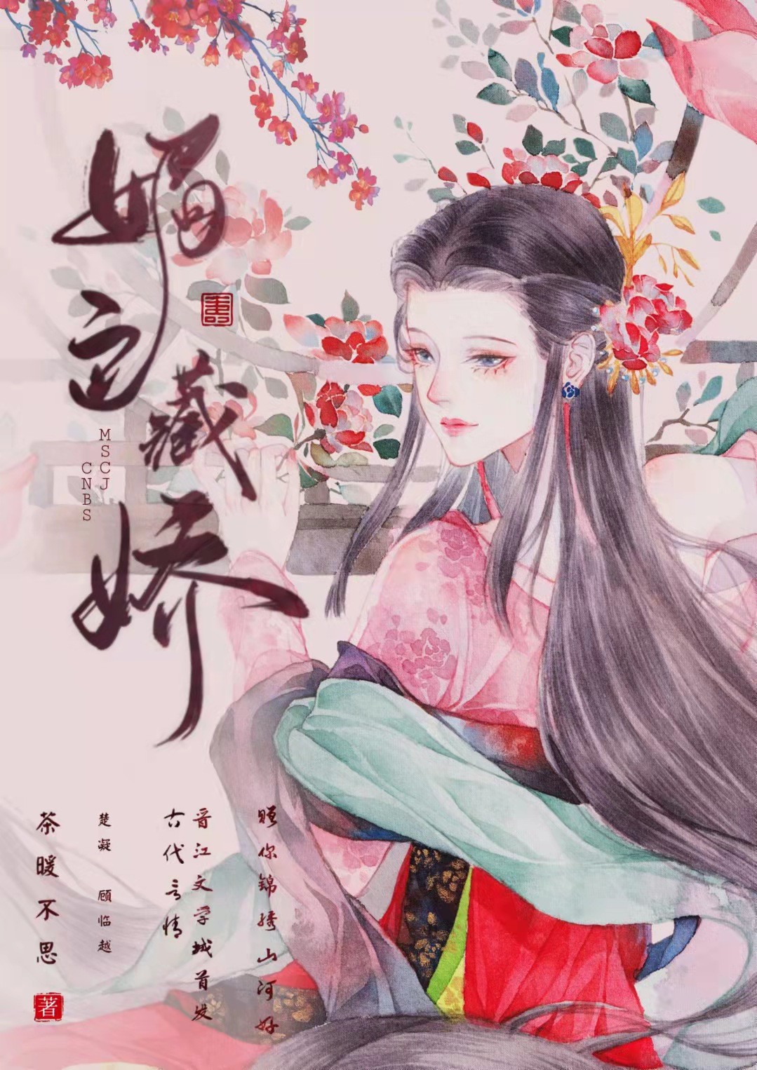媚宠藏娇
