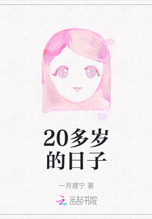 关于20多岁的说说
