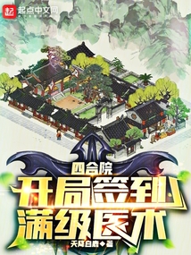 四合院:开局签到十亩良田