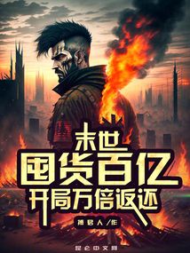 末世:囤货百亿,开局万倍返还陈霄