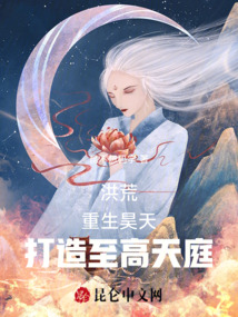洪荒重生昊天打造至高天庭