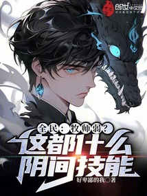 全民:牧师弱?这都什么阴间技能