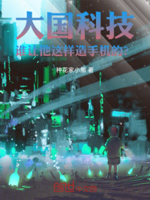 大国科技必须自立自强800字