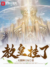 斗罗:开局教皇祭天TXT