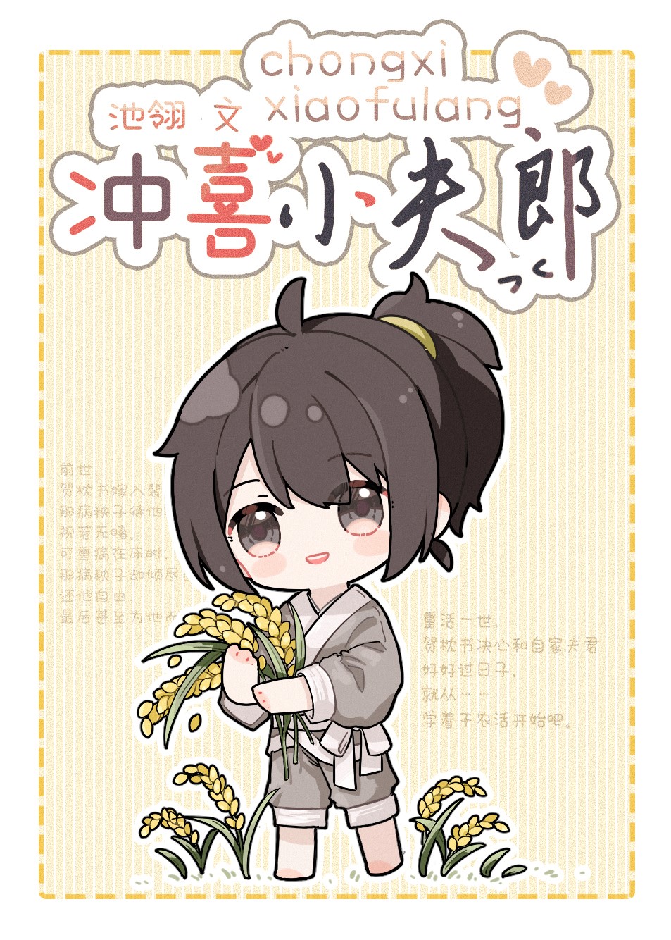 冲喜[重生]小说