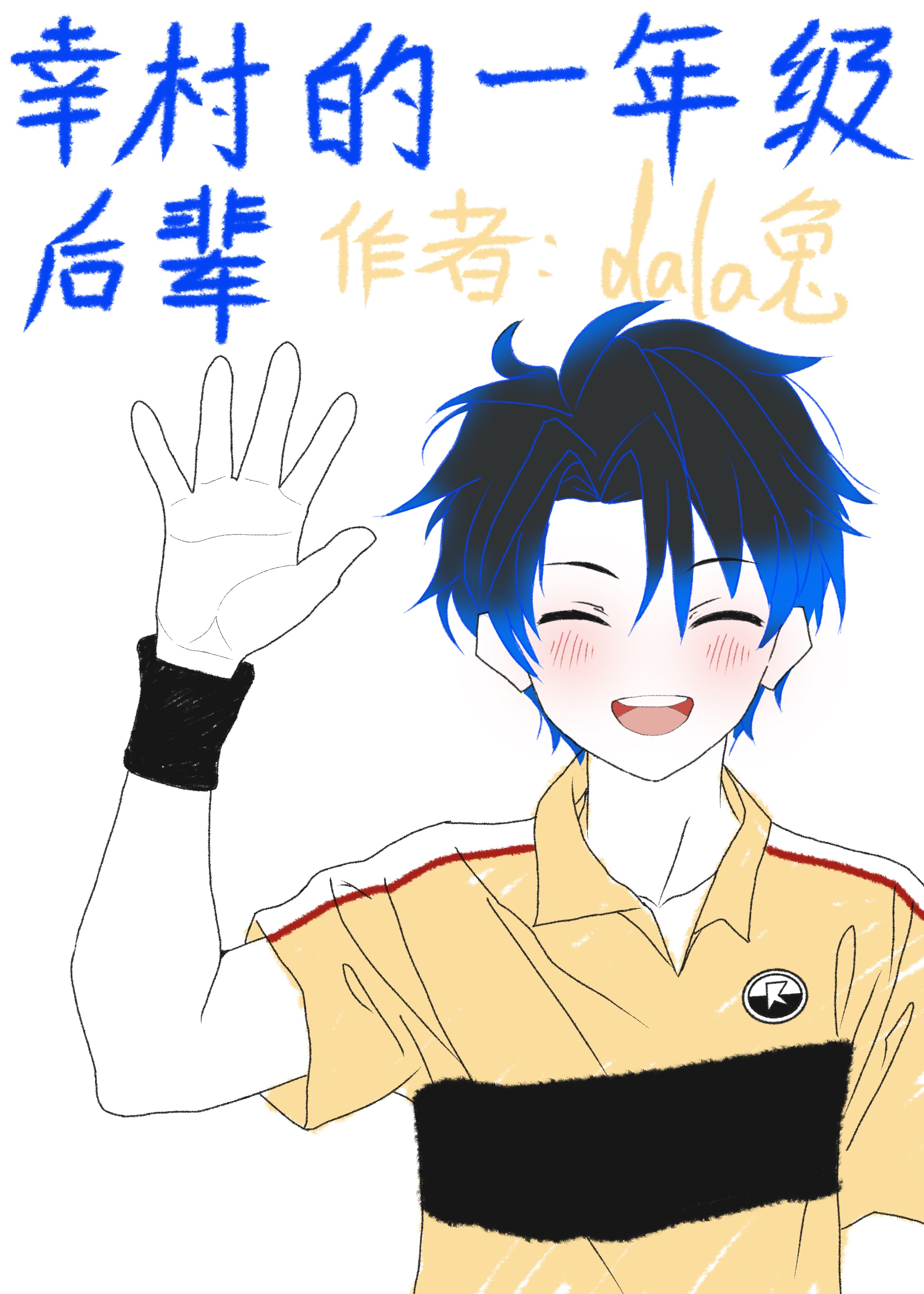 幸村的实力